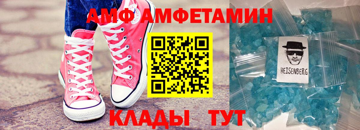 Amphetamine  АМФ Premium  АМФ  Вход с VPN  Саратов 