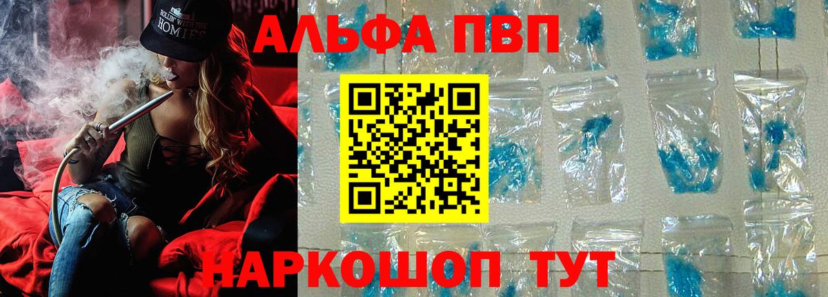 Саратов  A-PVP СК КРИС  Вход с VPN  Alpha-PVP  Альфа ПВП СК 