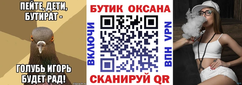Бутират бутик  Саратов 