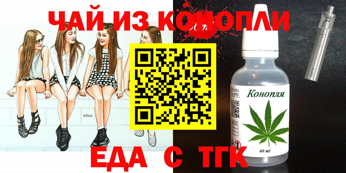 Еда ТГК марихуана  Вход с VPN  Саратов 
