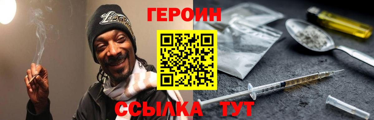 ГЕРОИН  Героин белый  Вход с VPN  Саратов 