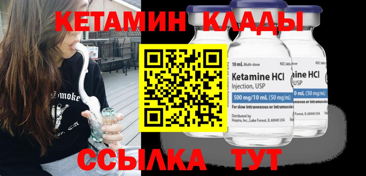 Кетамин VHQ Саратов