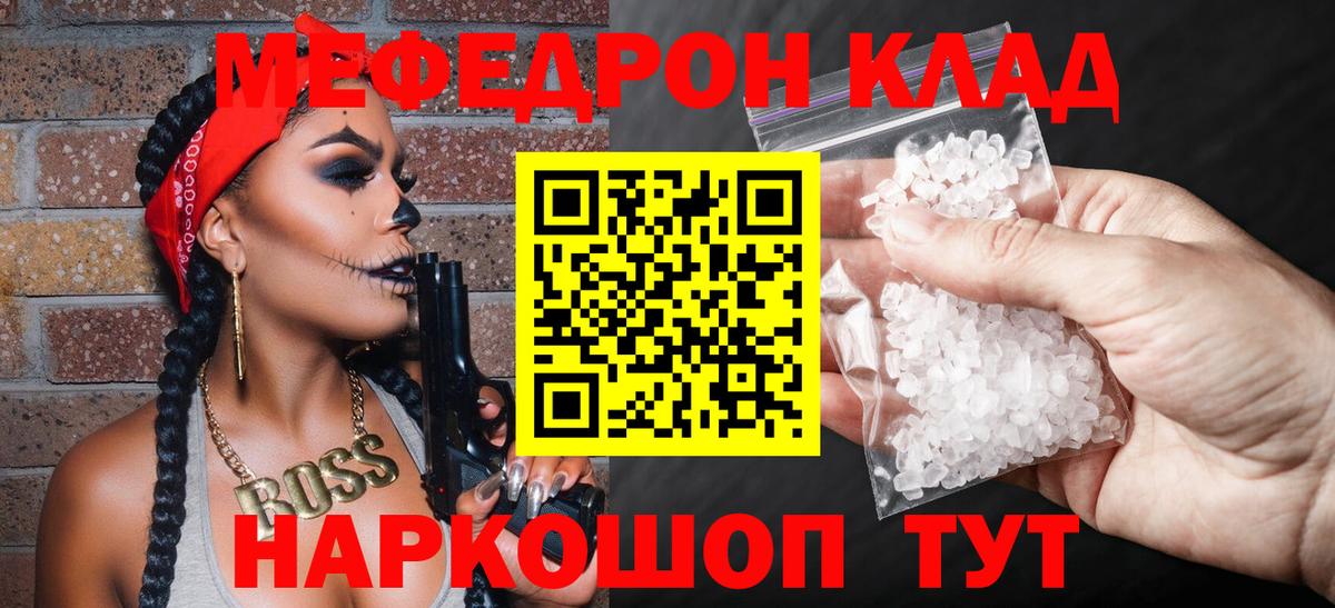 МЯУ-МЯУ кристаллы  Вход с VPN  МЯУ-МЯУ  МЕФ  Саратов  Меф VHQ 